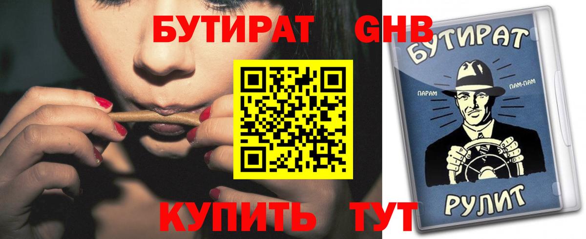 Сосновый Бор  БУТИРАТ вода  Вход с VPN 