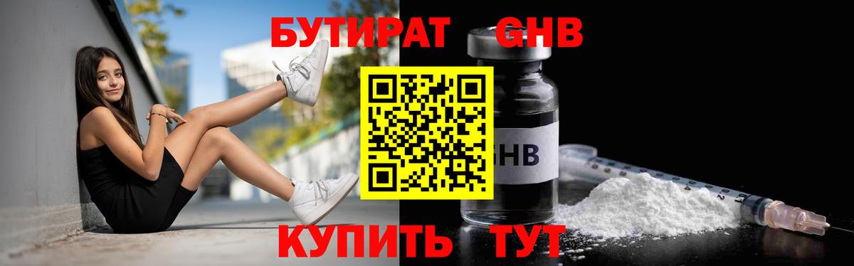 БУТИРАТ вода Сосновый Бор