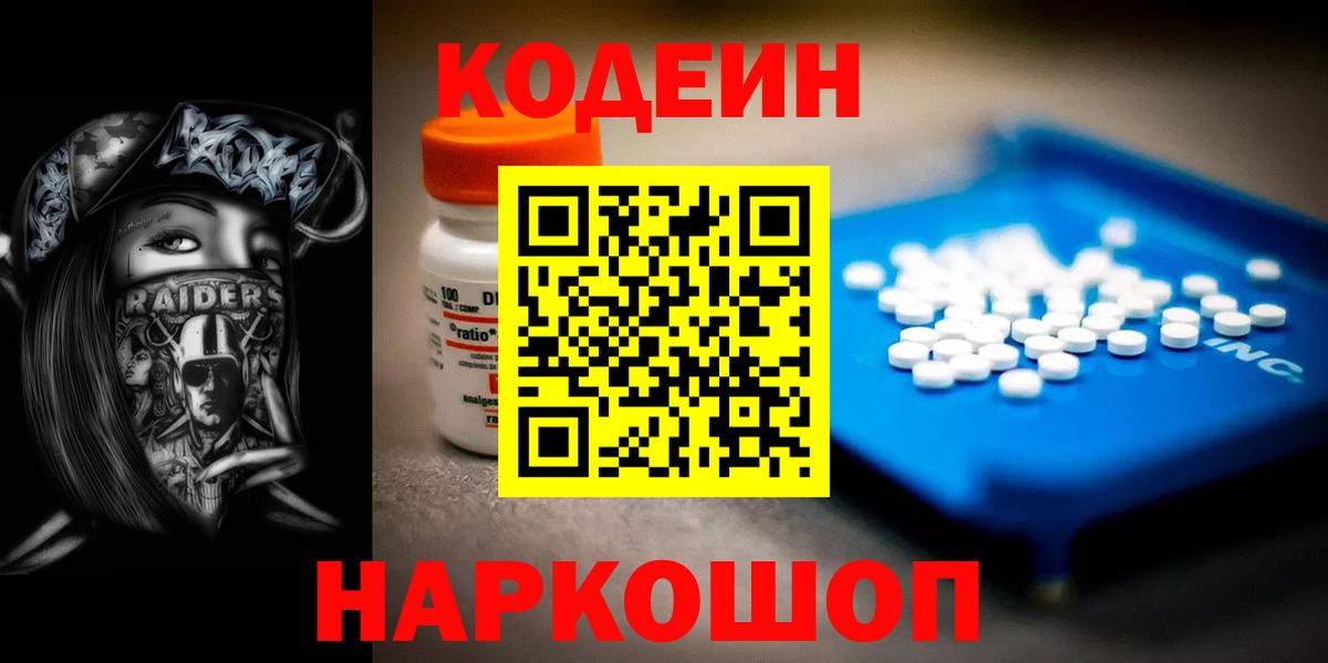 Сосновый Бор  Кодеин Purple Drank  Вход с VPN  Codein Purple Drank 