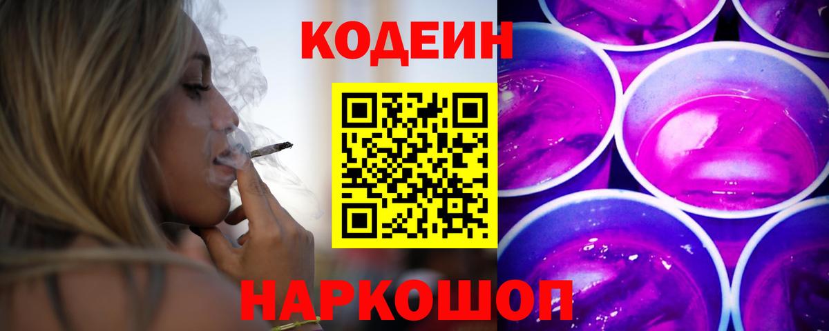 Кодеиновый сироп Lean напиток Lean (лин) Сосновый Бор