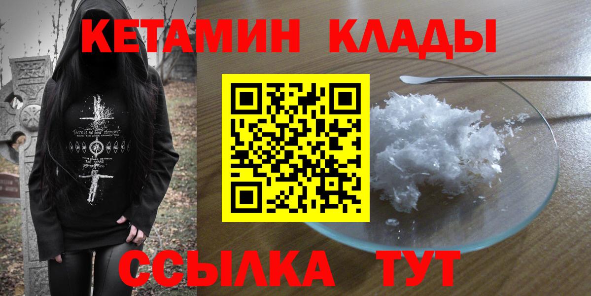 Сосновый Бор  КЕТАМИН ketamine  Вход с VPN 