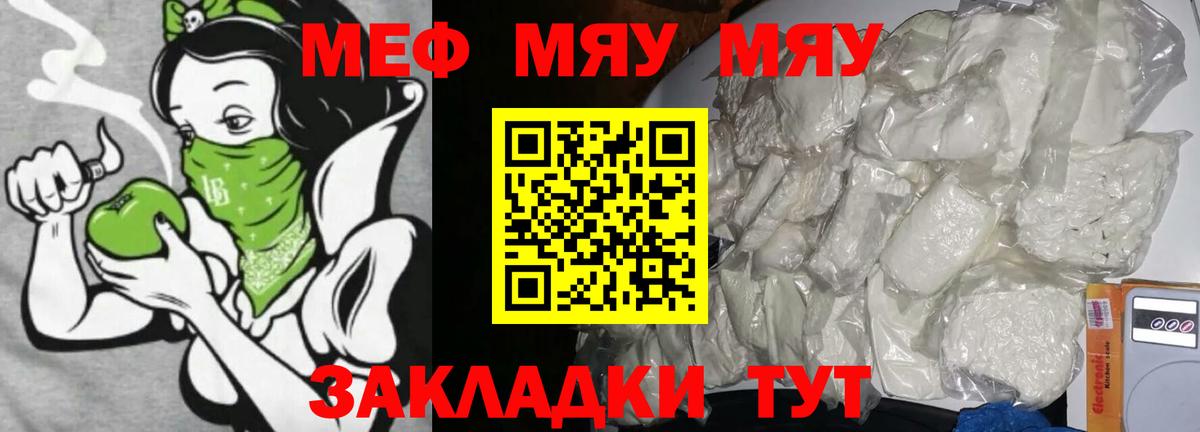 Меф мяу мяу кристаллы Сосновый Бор