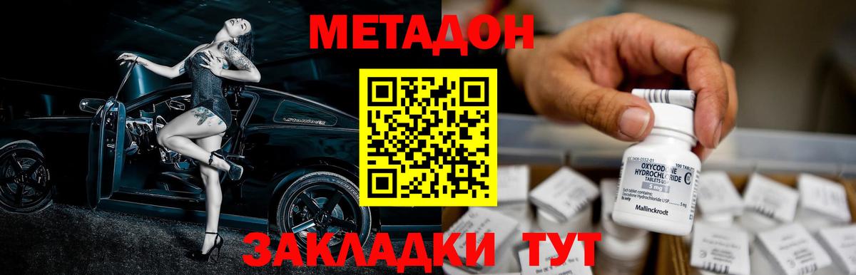 Сосновый Бор  МЕТАДОН methadone  Вход с VPN  Метадон VHQ 