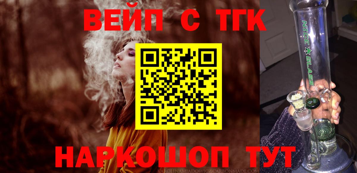 ТГК гашишное масло Сосновый Бор